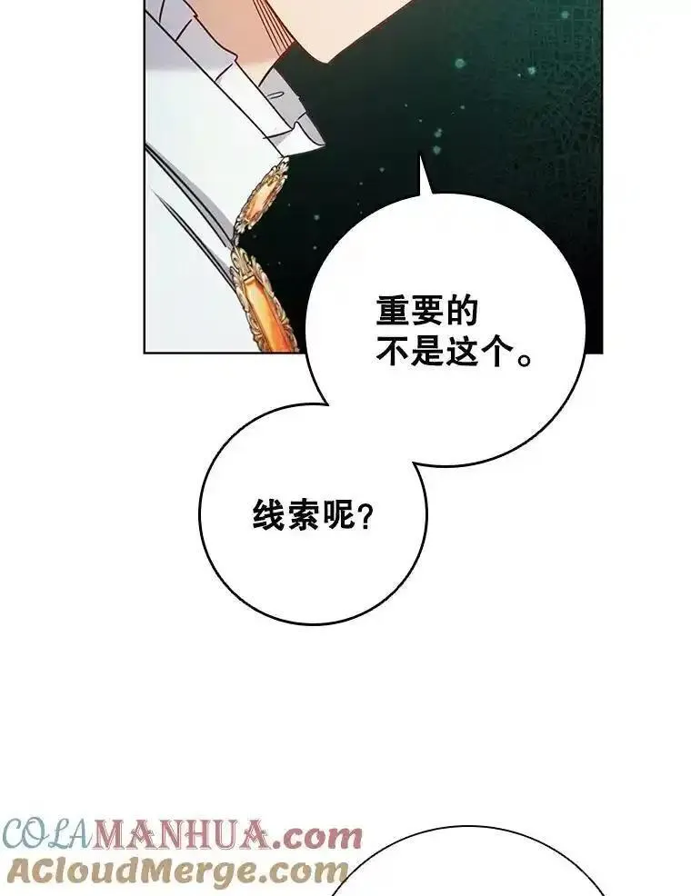 离婚后成为财阀漫画免费阅读漫画,82.浮出水面的真凶57图