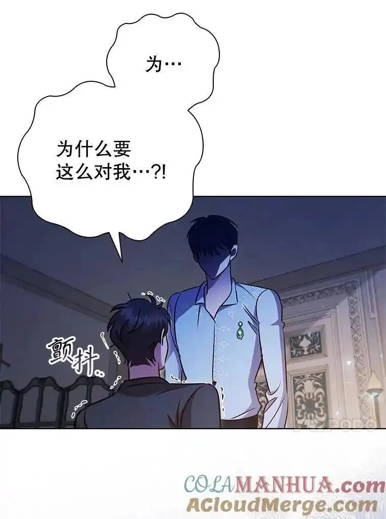 离婚后成为财阀漫画免费阅读漫画,82.浮出水面的真凶81图