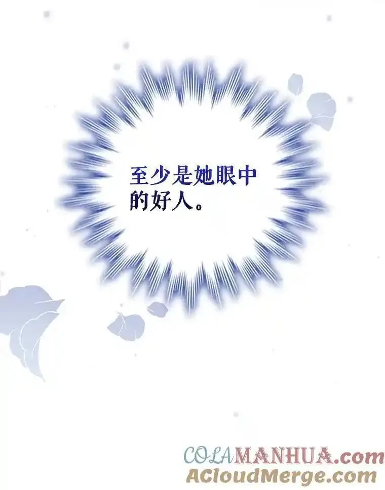 离婚后成为财阀漫画免费阅读漫画,82.浮出水面的真凶73图