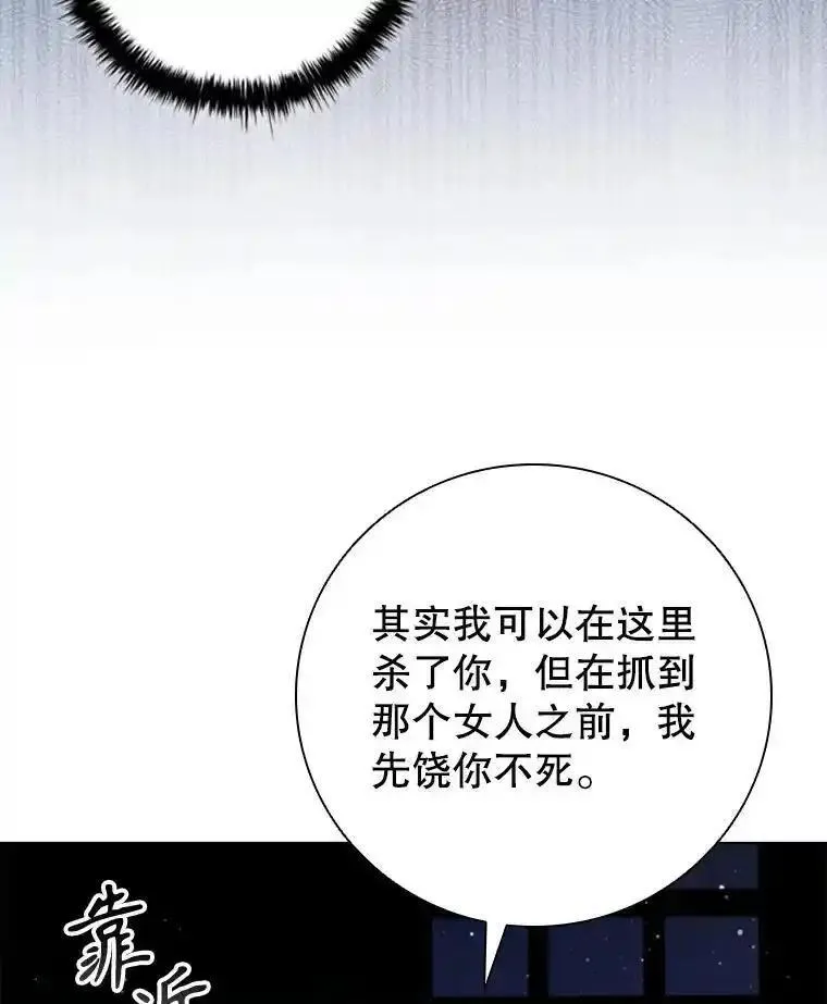 离婚后成为财阀漫画免费阅读漫画,82.浮出水面的真凶103图