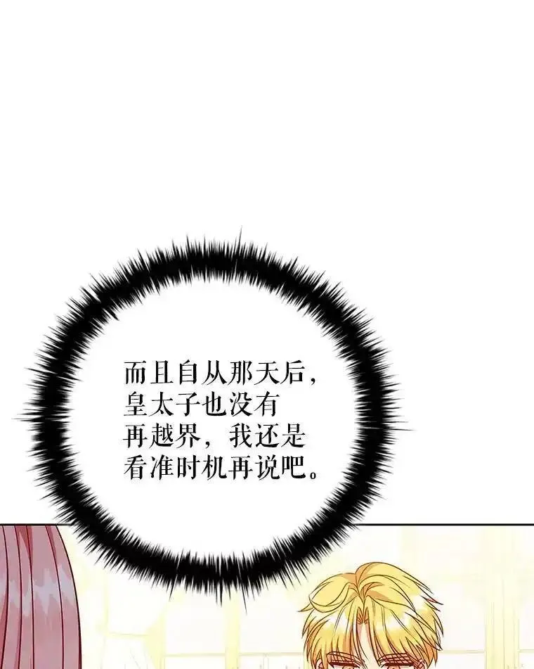 离婚后成为财阀漫画免费阅读漫画,83.礼尚往来42图