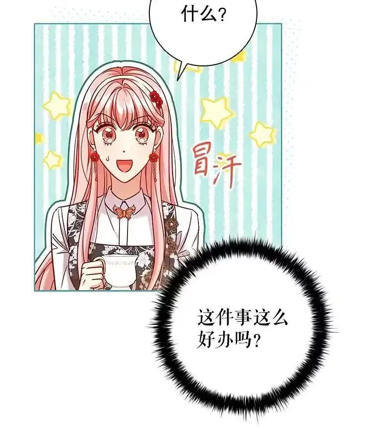 离婚后成为财阀漫画免费阅读漫画,83.礼尚往来56图