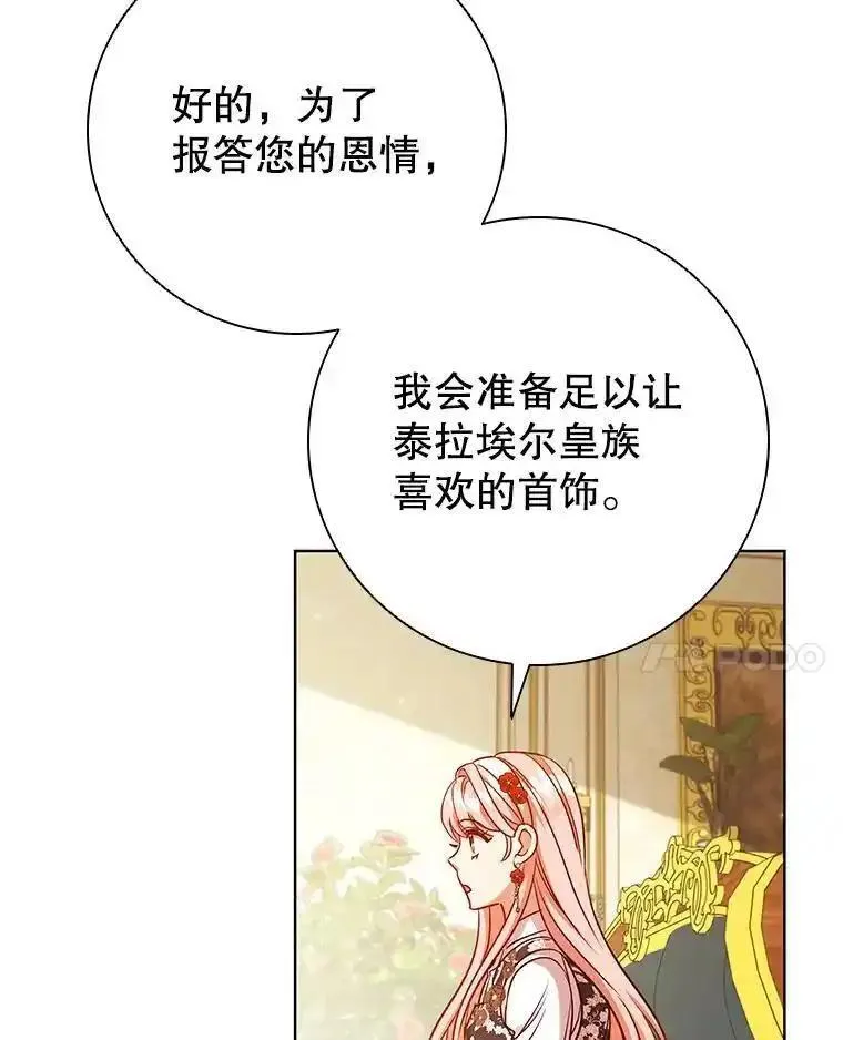 离婚后成为财阀漫画免费阅读漫画,83.礼尚往来91图