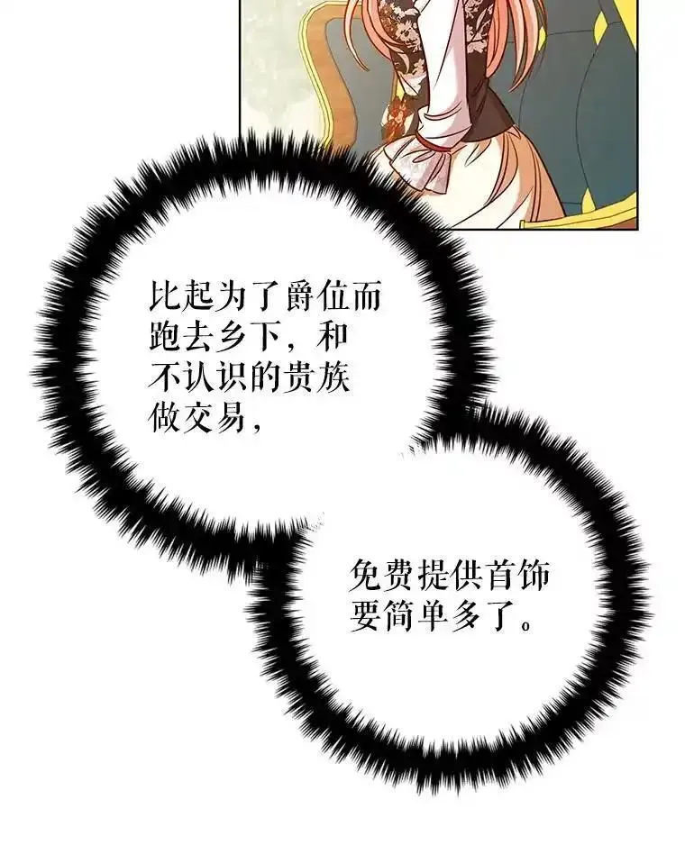 离婚后成为财阀漫画免费阅读漫画,83.礼尚往来92图