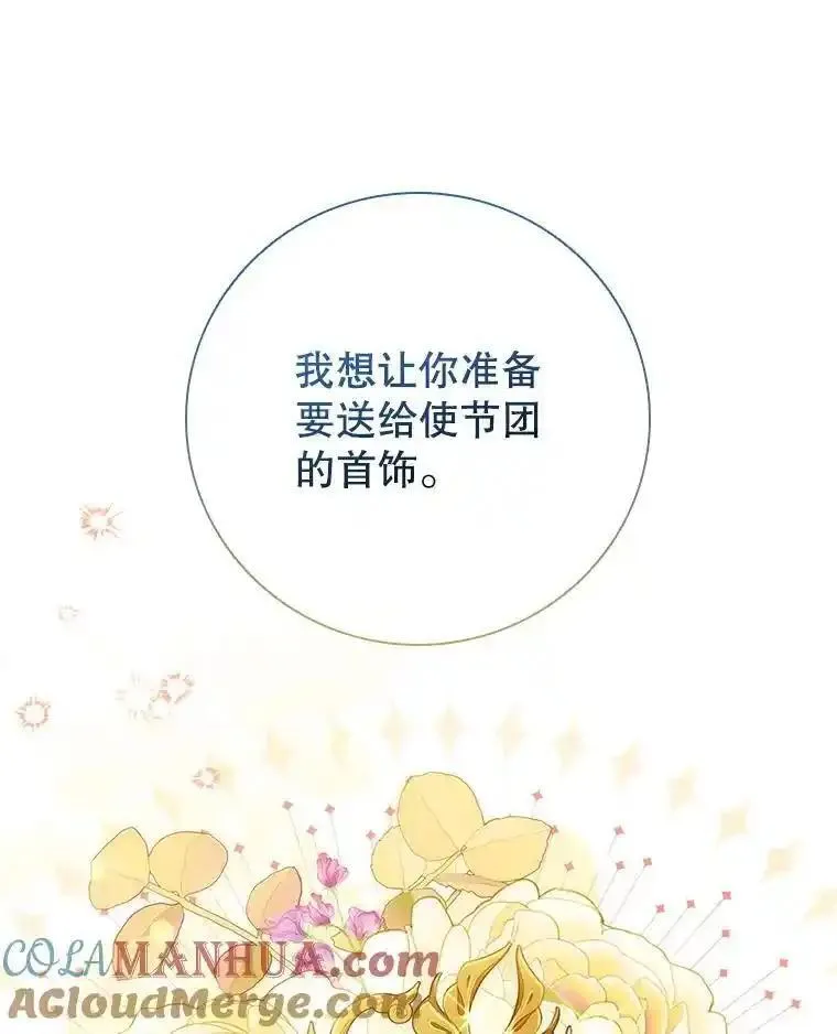 离婚后成为财阀漫画免费阅读漫画,83.礼尚往来89图