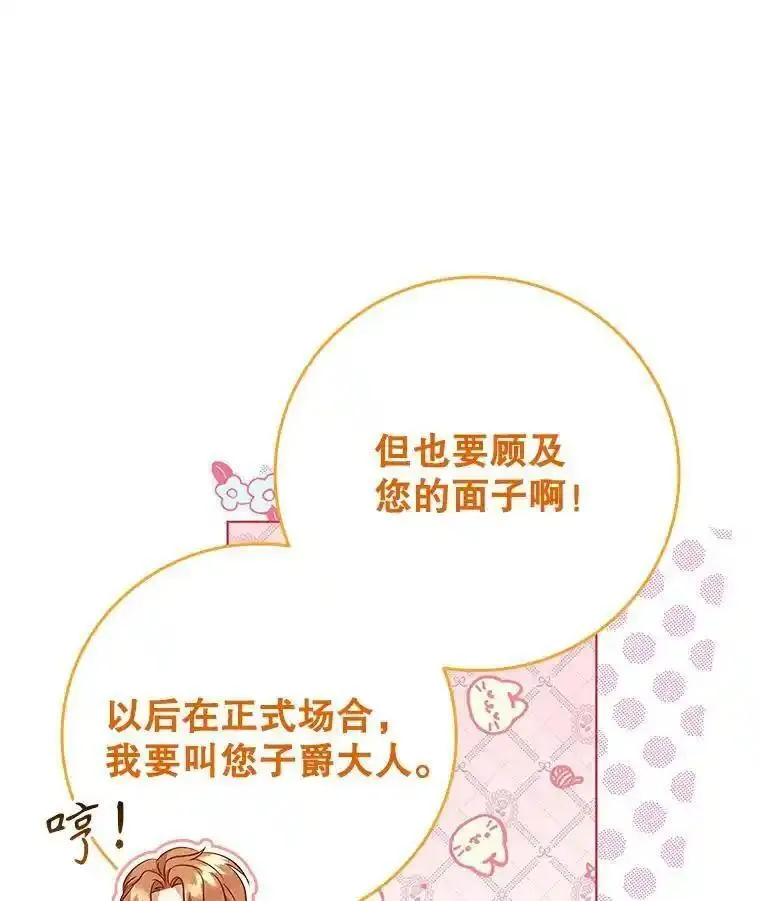 离婚后成为财阀漫画免费阅读漫画,84.以德报怨75图