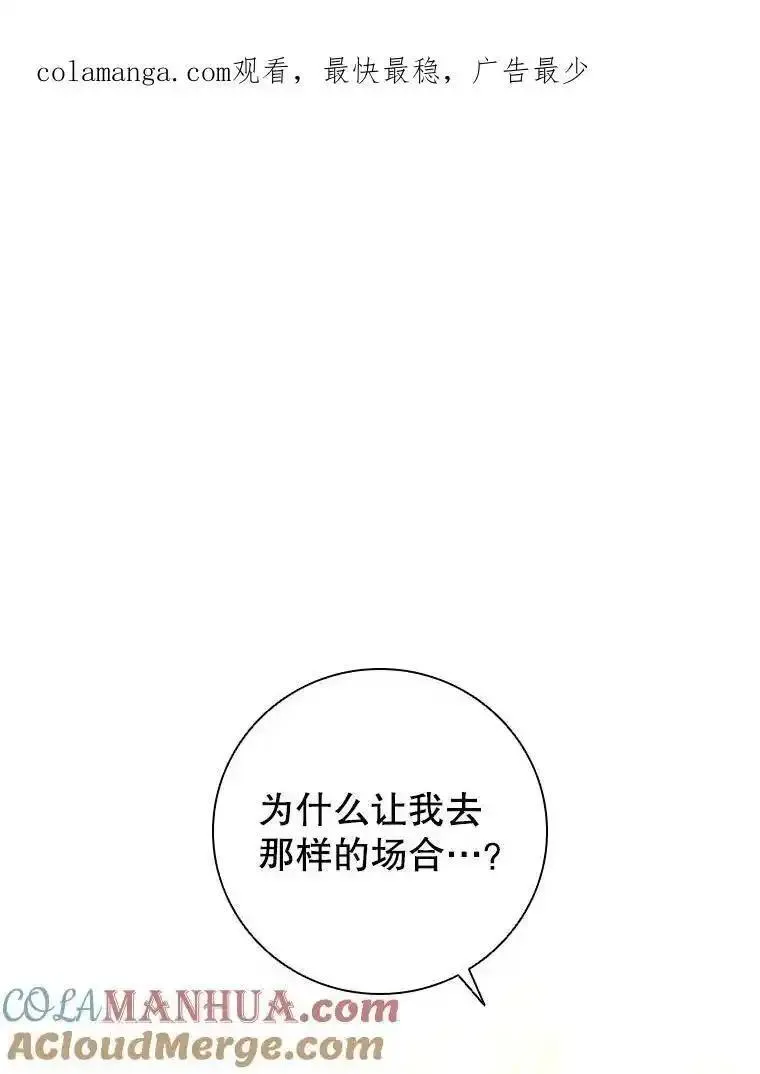 离婚后成为财阀漫画免费阅读漫画,84.以德报怨1图