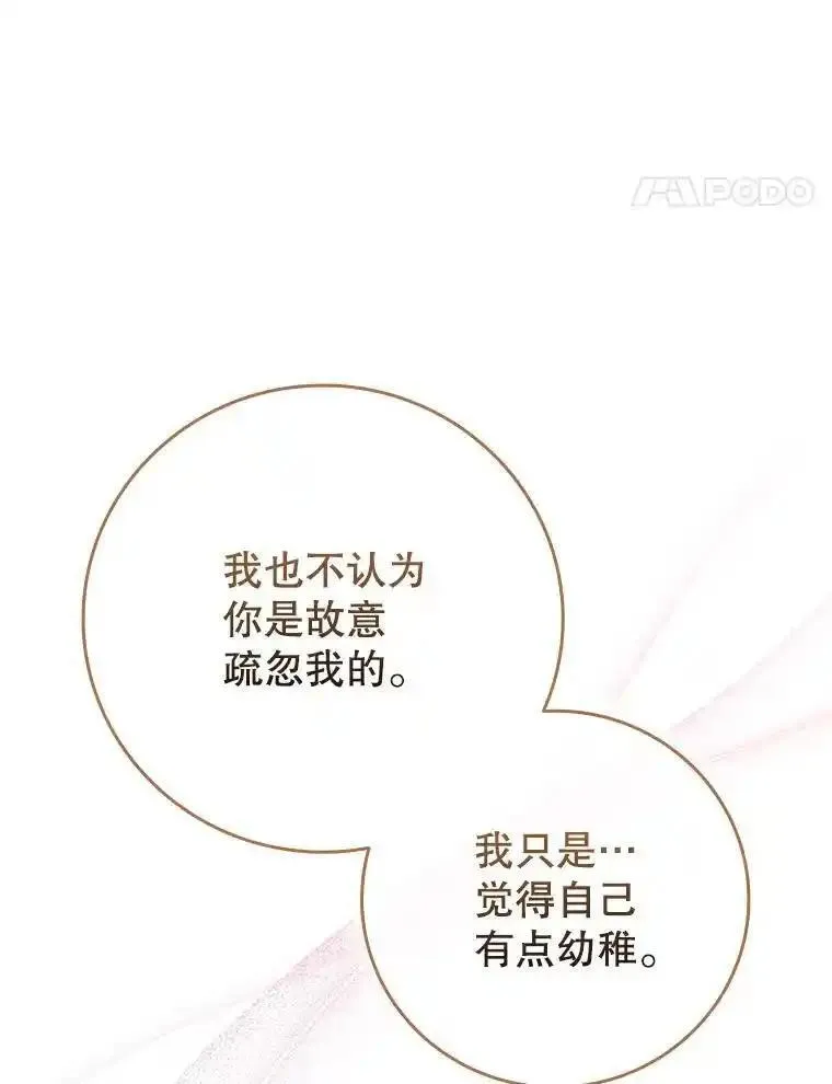 离婚后成为财阀漫画免费阅读漫画,85.孩子气的尤金70图