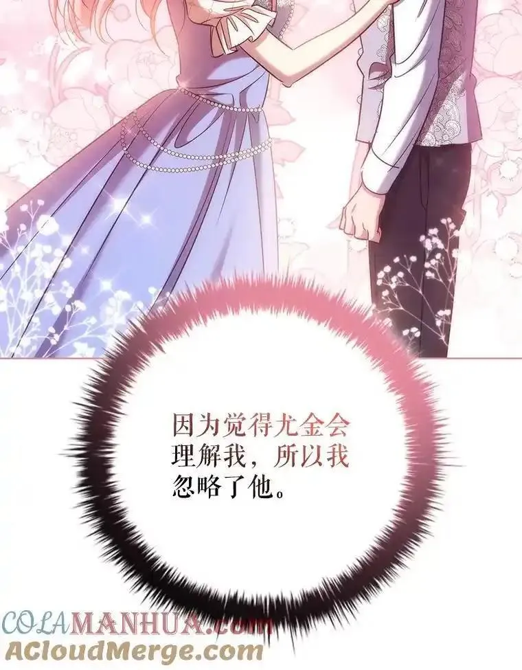 离婚后成为财阀漫画免费阅读漫画,85.孩子气的尤金61图