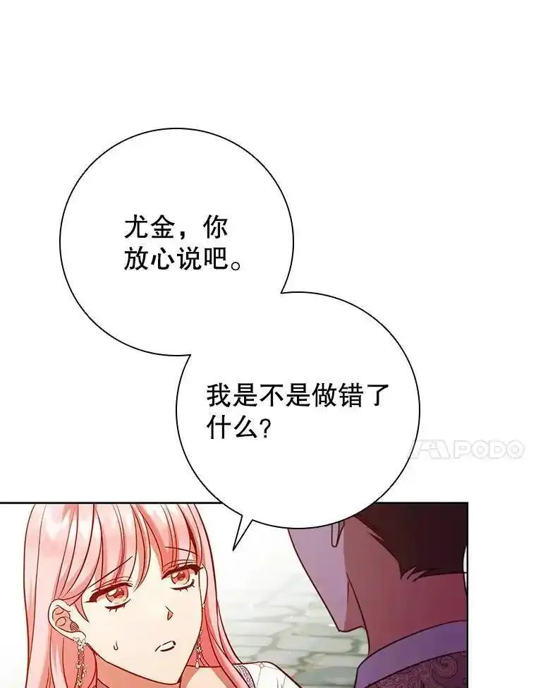 离婚后成为财阀漫画免费阅读漫画,85.孩子气的尤金39图