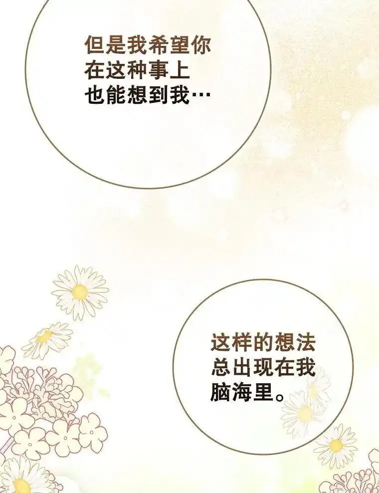 离婚后成为财阀漫画免费阅读漫画,85.孩子气的尤金51图