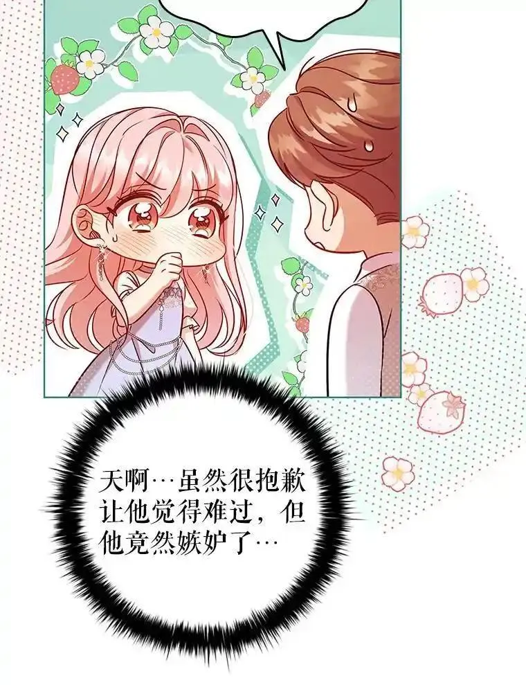 离婚后成为财阀漫画免费阅读漫画,85.孩子气的尤金54图