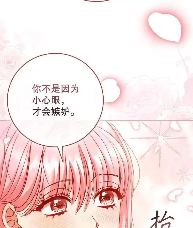 离婚后成为财阀漫画免费阅读漫画,85.孩子气的尤金67图