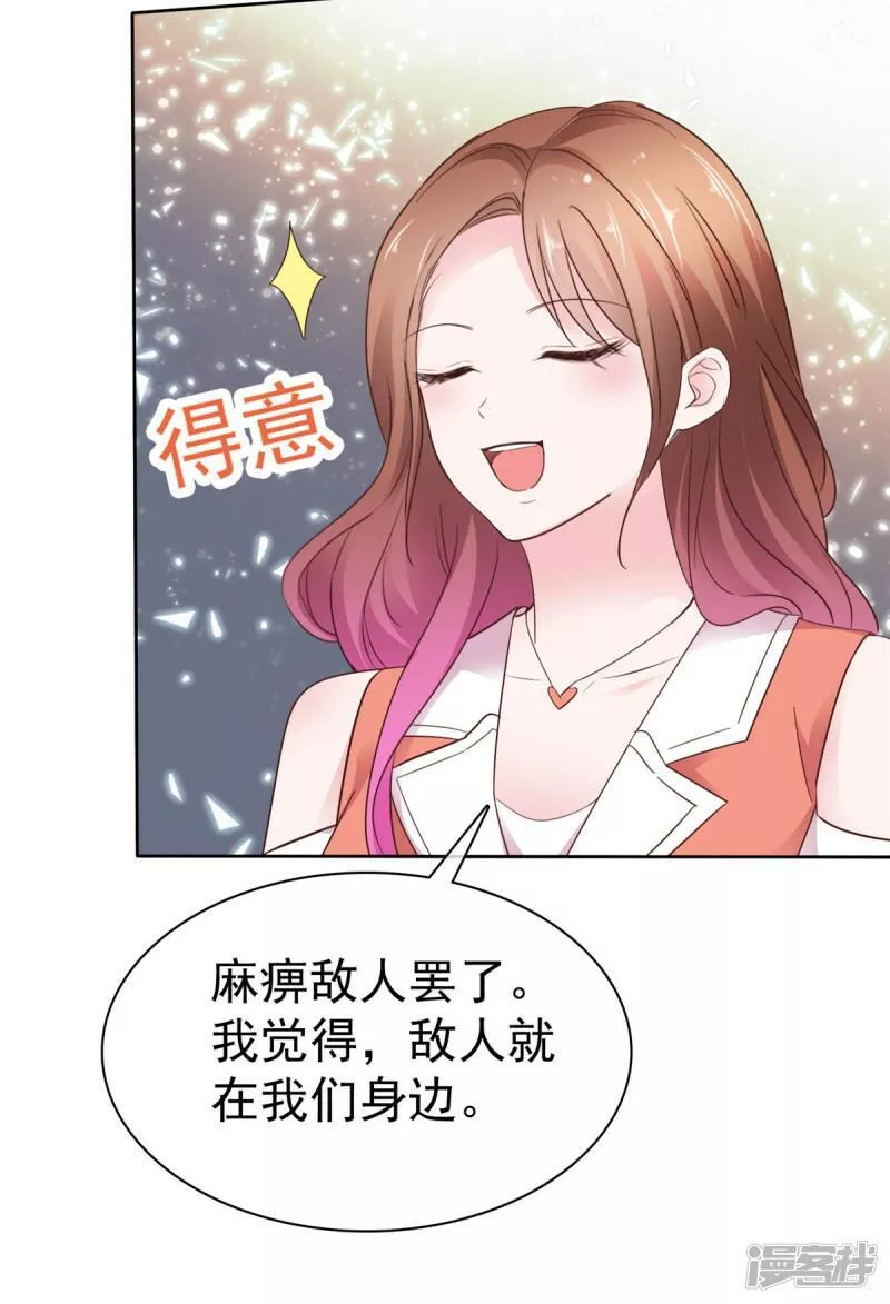 太太又在撒娇了漫画,第93话 刚到底14图