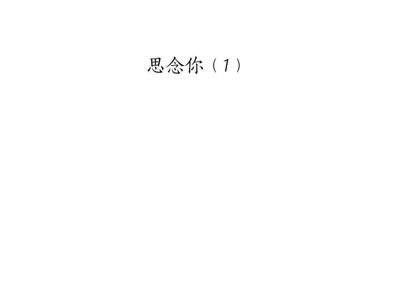 娜丽塔斯·一半的伯爵小姐漫画,第108话 思念你（1）14图