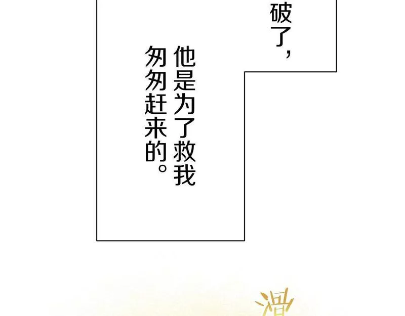 娜丽塔斯·一半的伯爵小姐漫画,第108话 思念你（1）123图