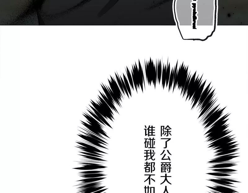 娜丽塔斯·一半的伯爵小姐漫画,第108话 思念你（1）43图