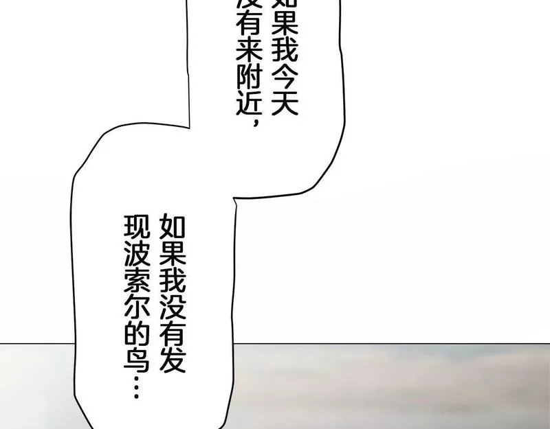 娜丽塔斯·一半的伯爵小姐漫画,第108话 思念你（1）109图