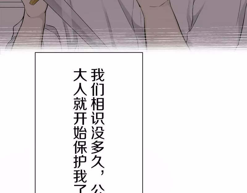 娜丽塔斯·一半的伯爵小姐漫画,第108话 思念你（1）127图