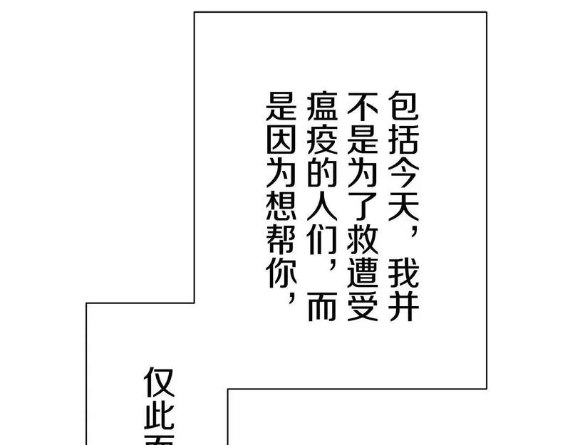 娜丽塔斯·一半的伯爵小姐漫画,第109话 思念你（2）19图