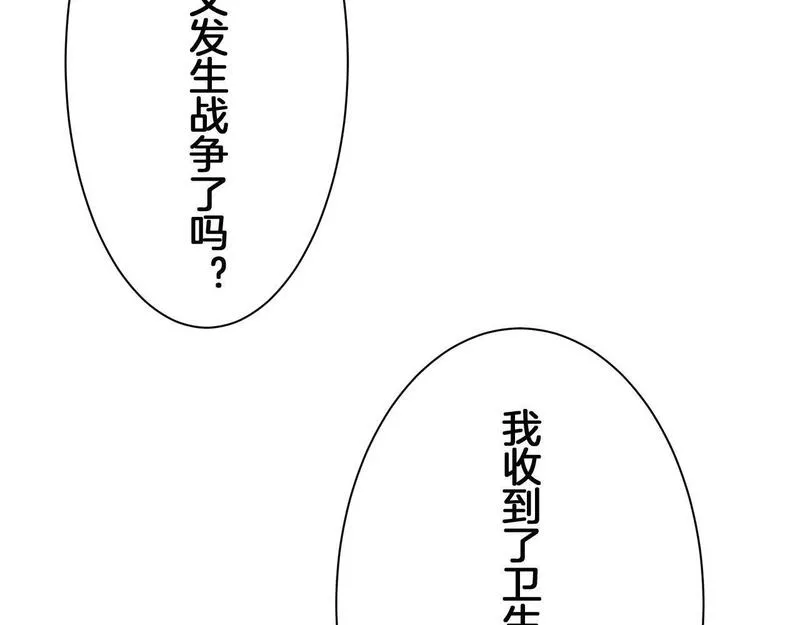 娜丽塔斯·一半的伯爵小姐漫画,第109话 思念你（2）83图