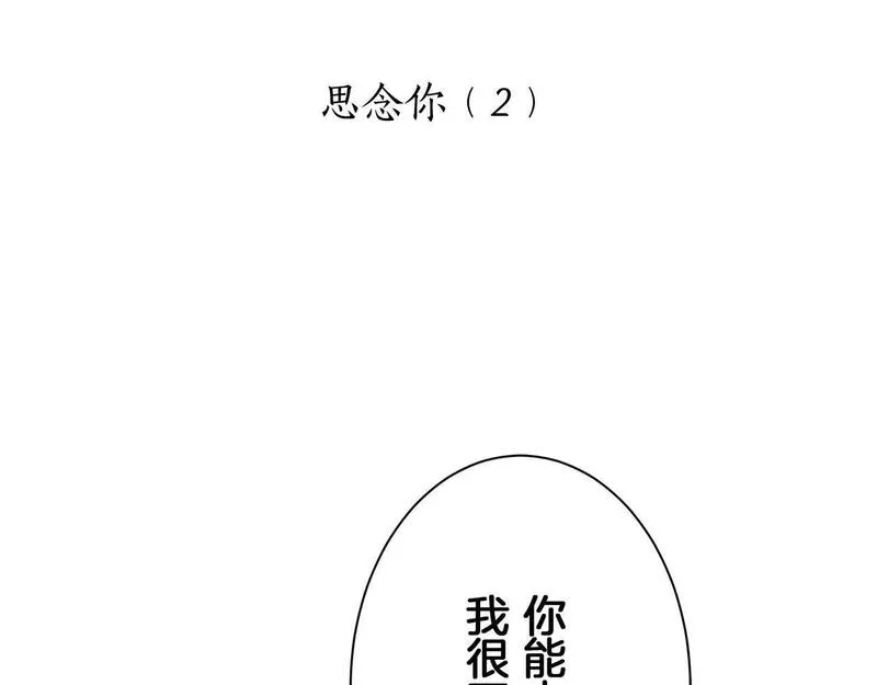 娜丽塔斯·一半的伯爵小姐漫画,第109话 思念你（2）5图