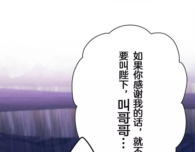 娜丽塔斯·一半的伯爵小姐漫画,第109话 思念你（2）105图