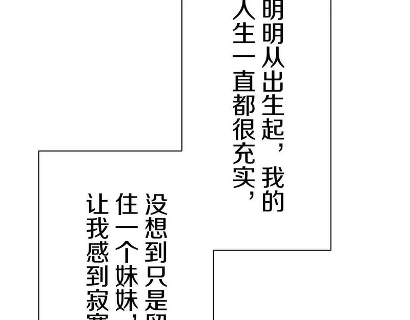 娜丽塔斯·一半的伯爵小姐漫画,第109话 思念你（2）118图