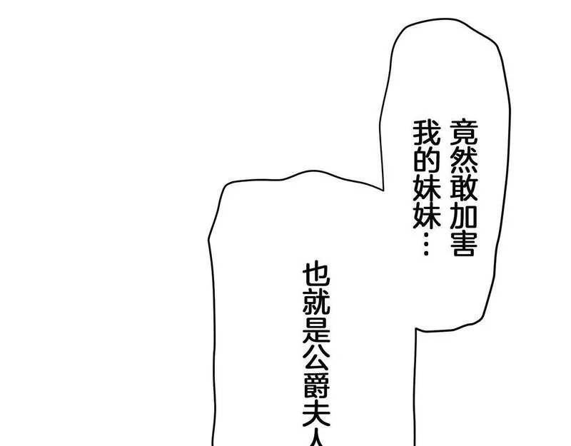 娜丽塔斯·一半的伯爵小姐漫画,第109话 思念你（2）75图