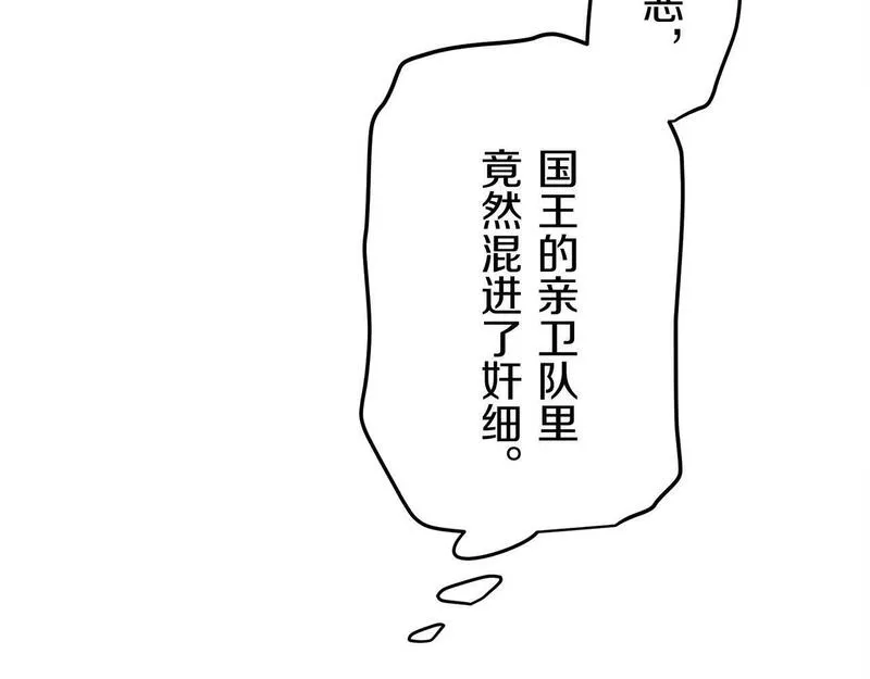 娜丽塔斯·一半的伯爵小姐漫画,第109话 思念你（2）130图