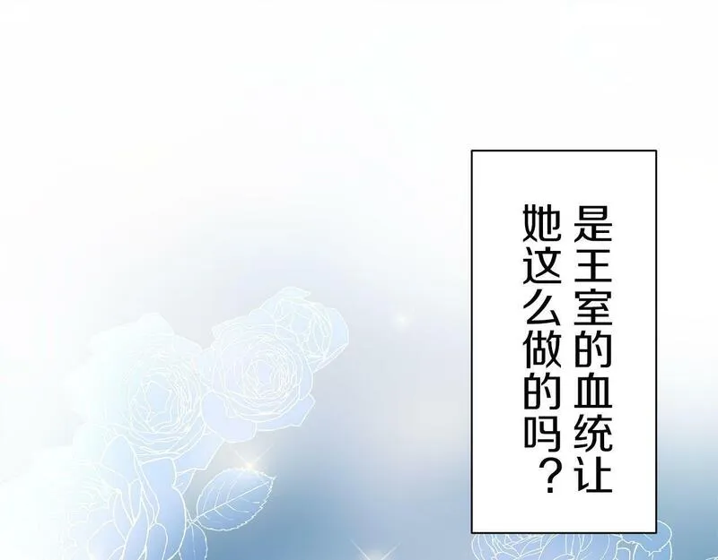 娜丽塔斯·一半的伯爵小姐漫画,第114话 将世界献给你（2）118图