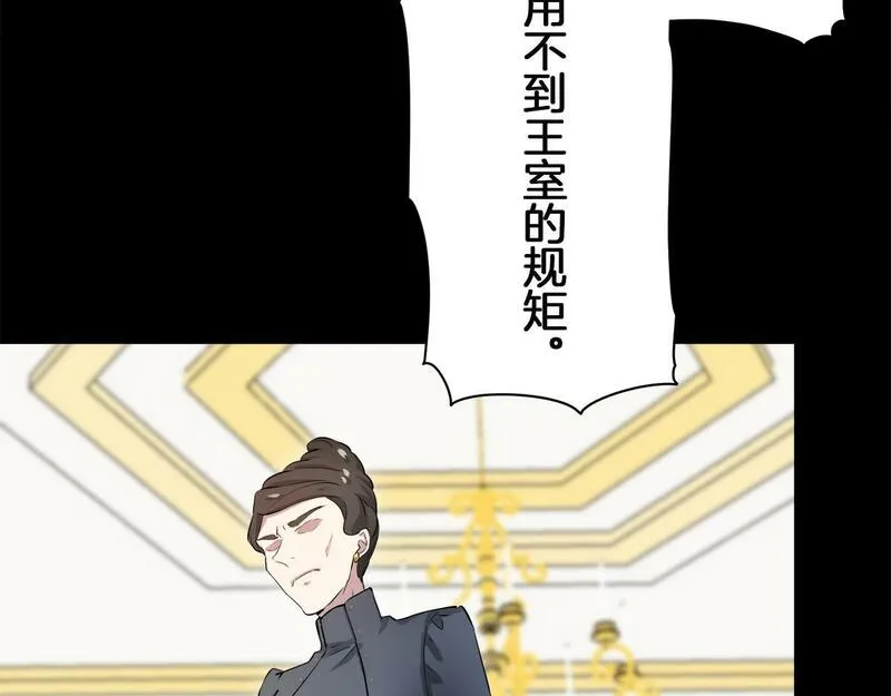 娜丽塔斯·一半的伯爵小姐漫画,第114话 将世界献给你（2）78图