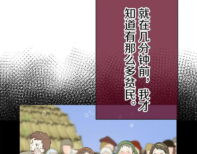 娜丽塔斯·一半的伯爵小姐漫画,第114话 将世界献给你（2）58图