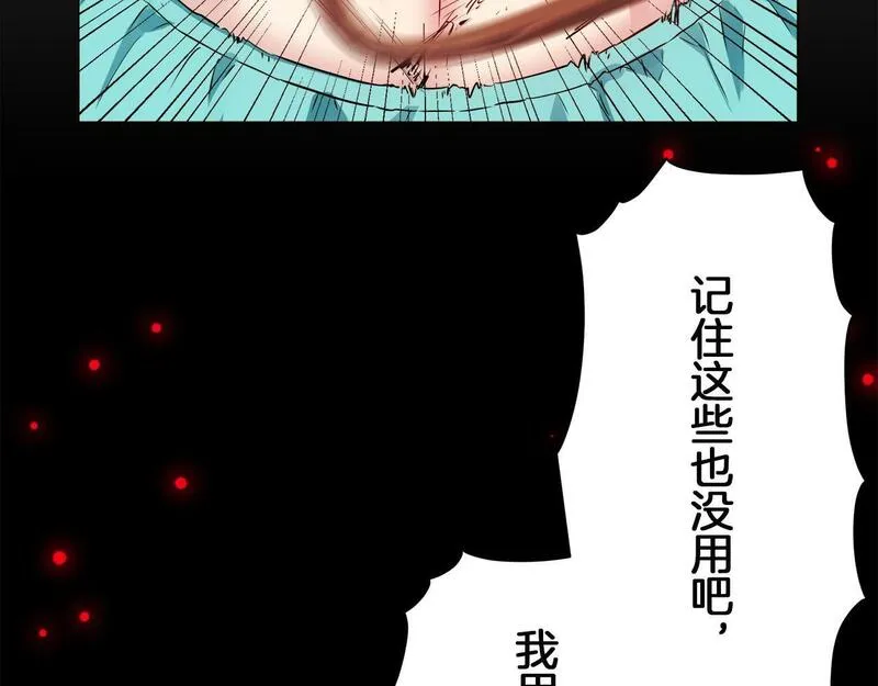 娜丽塔斯·一半的伯爵小姐漫画,第114话 将世界献给你（2）77图