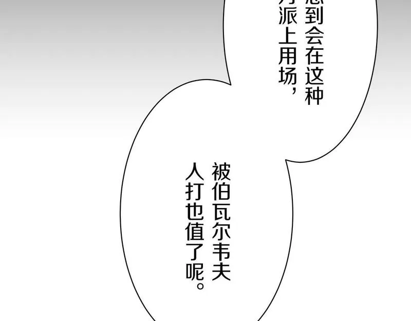 娜丽塔斯·一半的伯爵小姐漫画,第114话 将世界献给你（2）84图