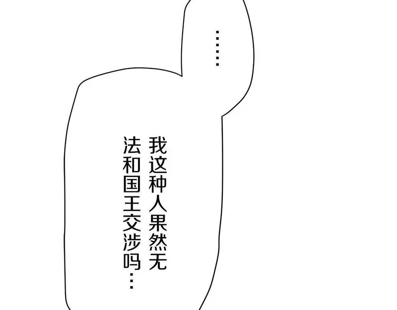 娜丽塔斯·一半的伯爵小姐漫画,第114话 将世界献给你（2）142图