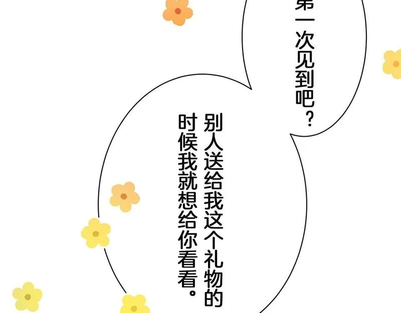 娜丽塔斯·一半的伯爵小姐漫画,第114话 将世界献给你（2）24图