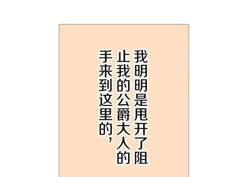 娜丽塔斯·一半的伯爵小姐漫画,第115话 红蔷薇（1）2图