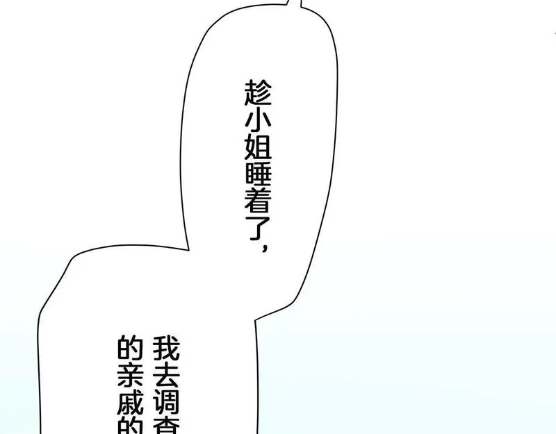 娜丽塔斯·一半的伯爵小姐漫画,第115话 红蔷薇（1）139图