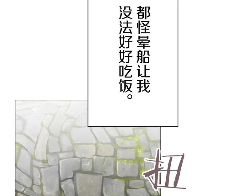 娜丽塔斯·一半的伯爵小姐漫画,第115话 红蔷薇（1）77图