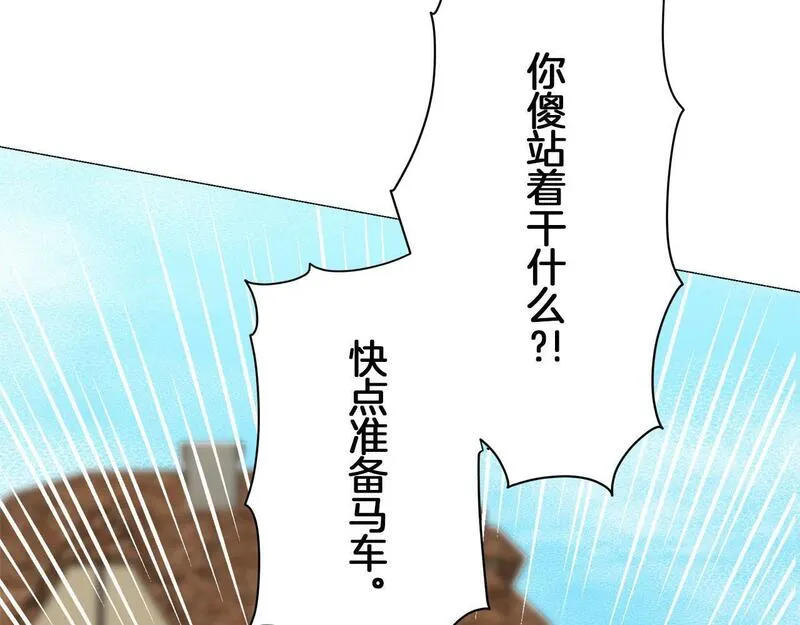 娜丽塔斯·一半的伯爵小姐漫画,第115话 红蔷薇（1）69图