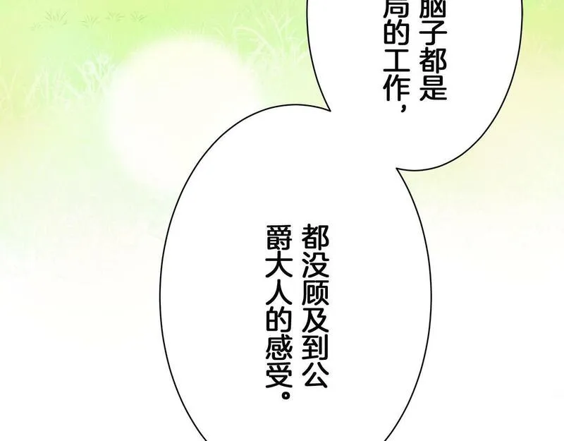 娜丽塔斯·一半的伯爵小姐漫画,第115话 红蔷薇（1）11图