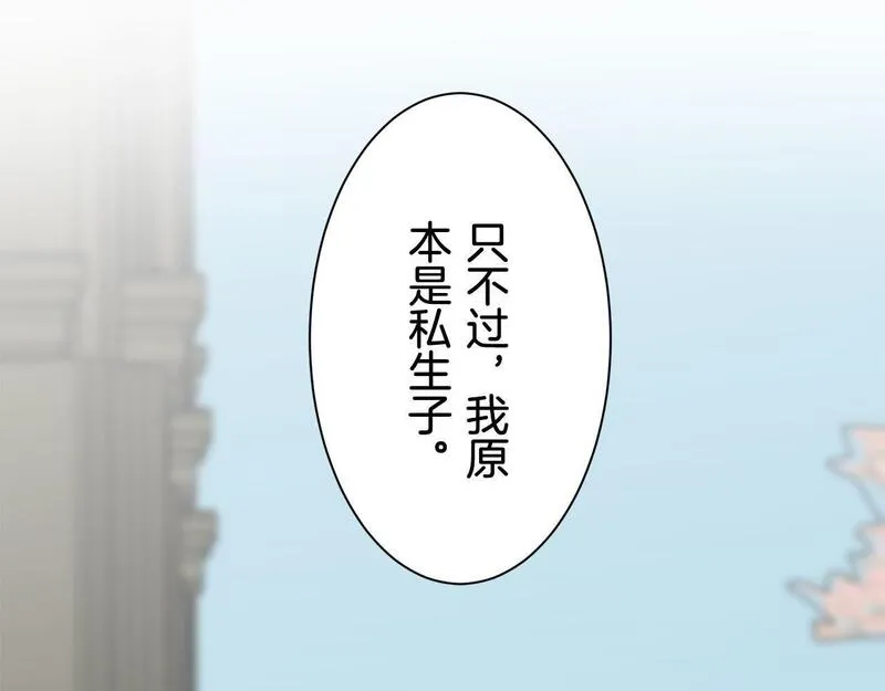 娜丽塔斯·一半的伯爵小姐漫画,第119话 红蔷薇（5）46图