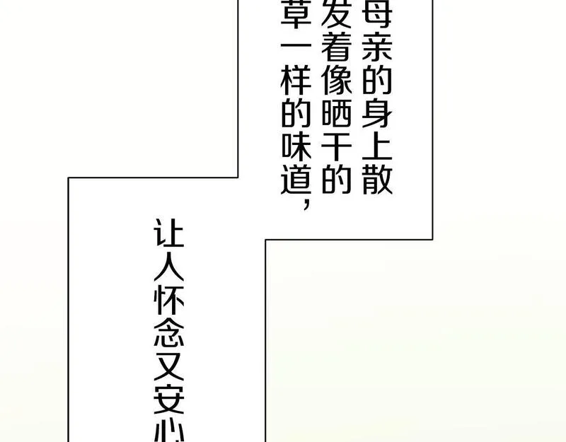 娜丽塔斯·一半的伯爵小姐漫画,第119话 红蔷薇（5）135图