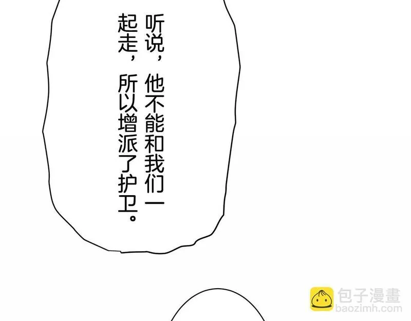 娜丽塔斯·一半的伯爵小姐漫画,第119话 红蔷薇（5）26图