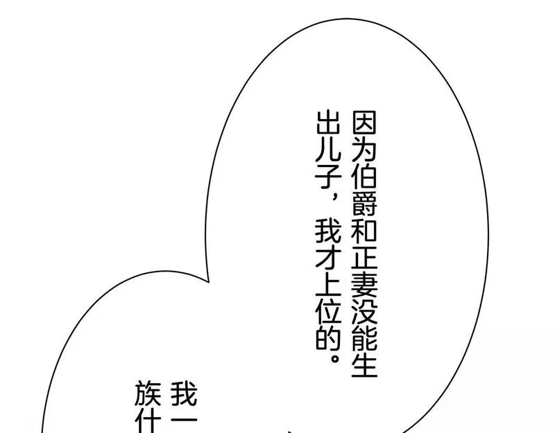 娜丽塔斯·一半的伯爵小姐漫画,第119话 红蔷薇（5）51图