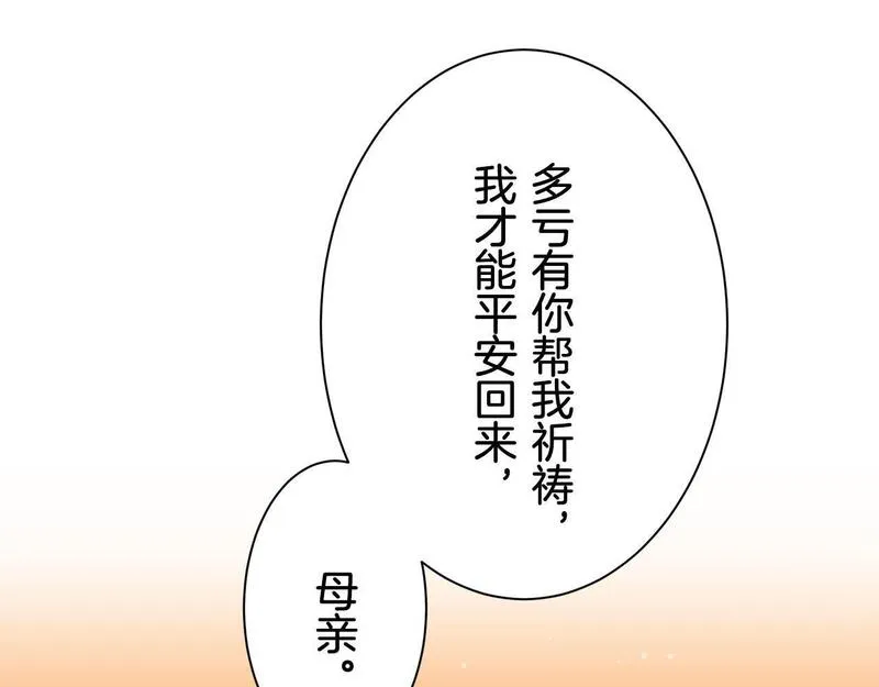 娜丽塔斯·一半的伯爵小姐漫画,第119话 红蔷薇（5）119图