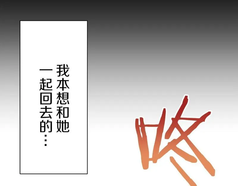 娜丽塔斯·一半的伯爵小姐漫画,第120话 命运兜兜转转（1）47图