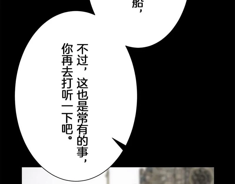 娜丽塔斯·一半的伯爵小姐漫画,第120话 命运兜兜转转（1）90图