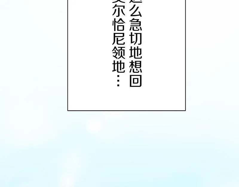 娜丽塔斯·一半的伯爵小姐漫画,第120话 命运兜兜转转（1）76图